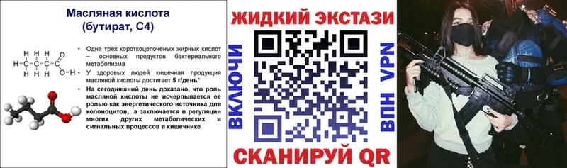 БУТИРАТ 1.4BDO Бежецк