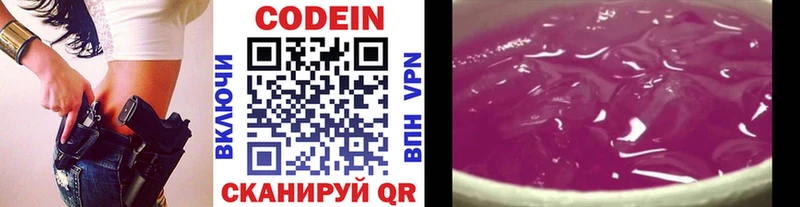 Кодеин Purple Drank Бежецк