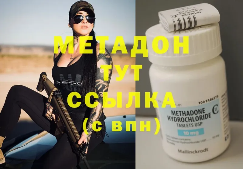 Метадон methadone  МЕГА онион  Бежецк 